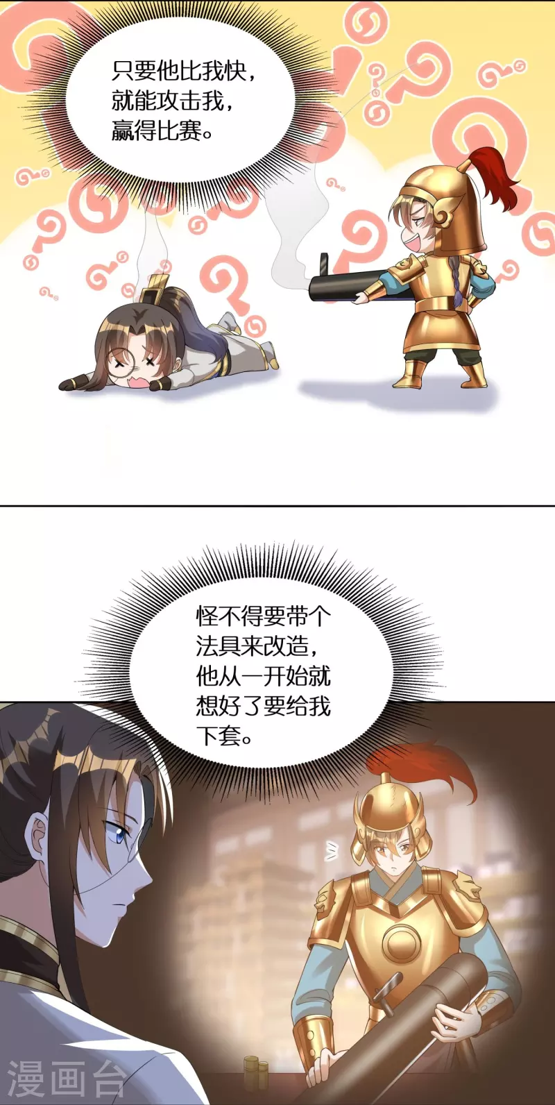 第63话 苏杨vs甄达13