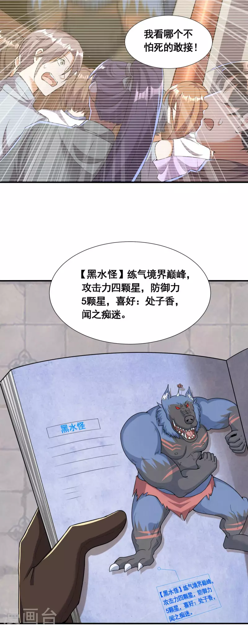 第23话 噩梦级任务2