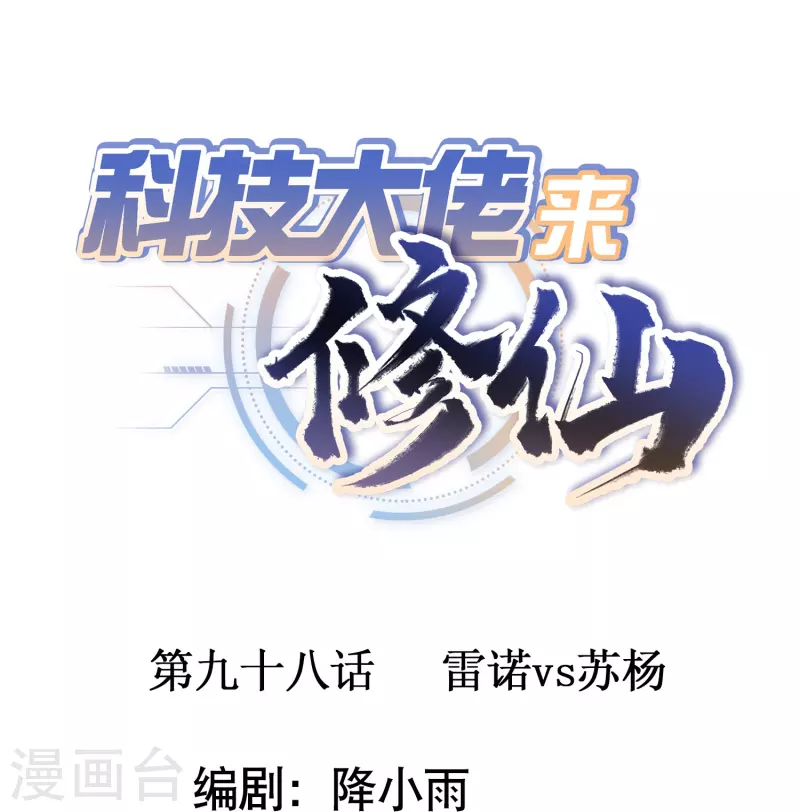 第98话雷诺vs苏杨0