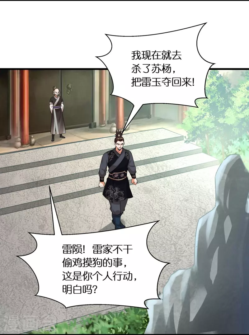 第89话 雷陨盗雷玉9