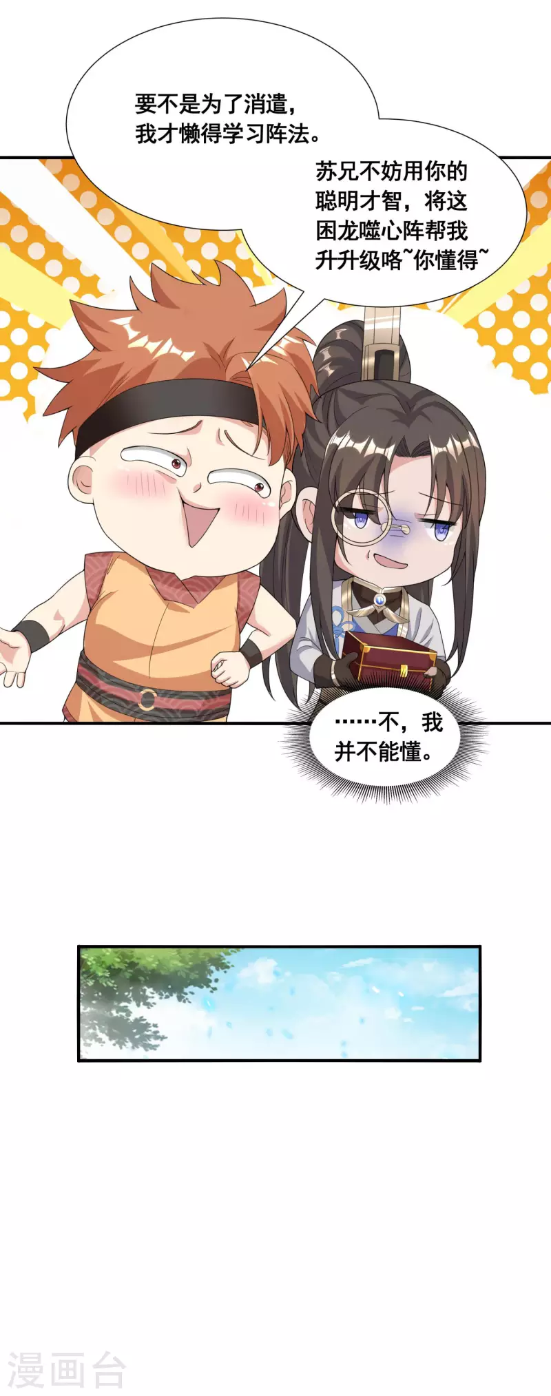 第26话 学习阵法3