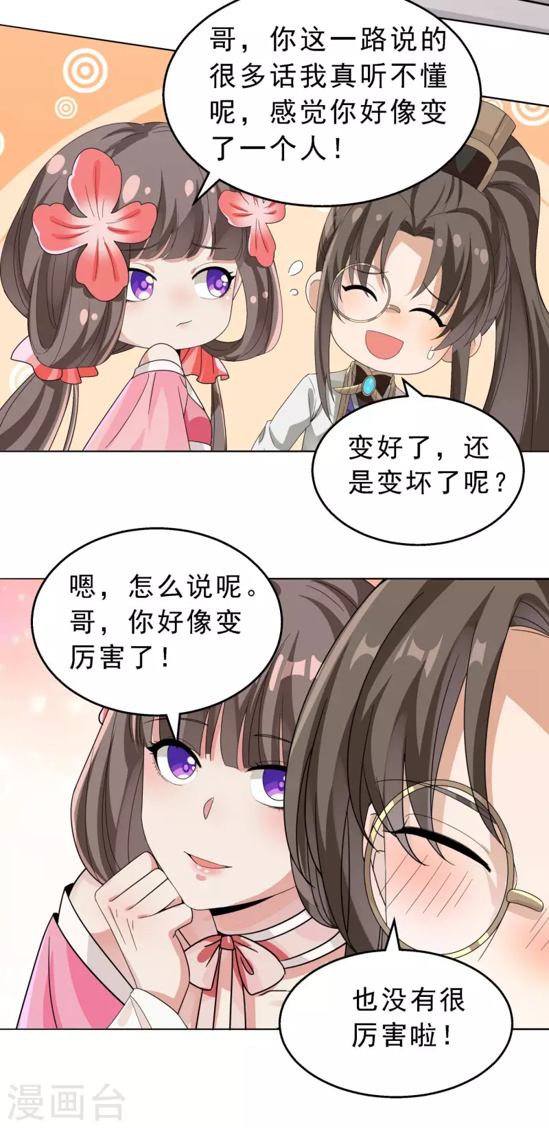 第3话 我看你肾虚3