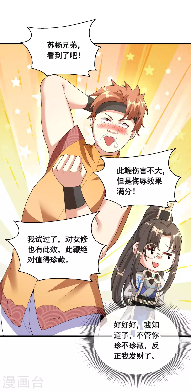 第25话 有点不正经哦29