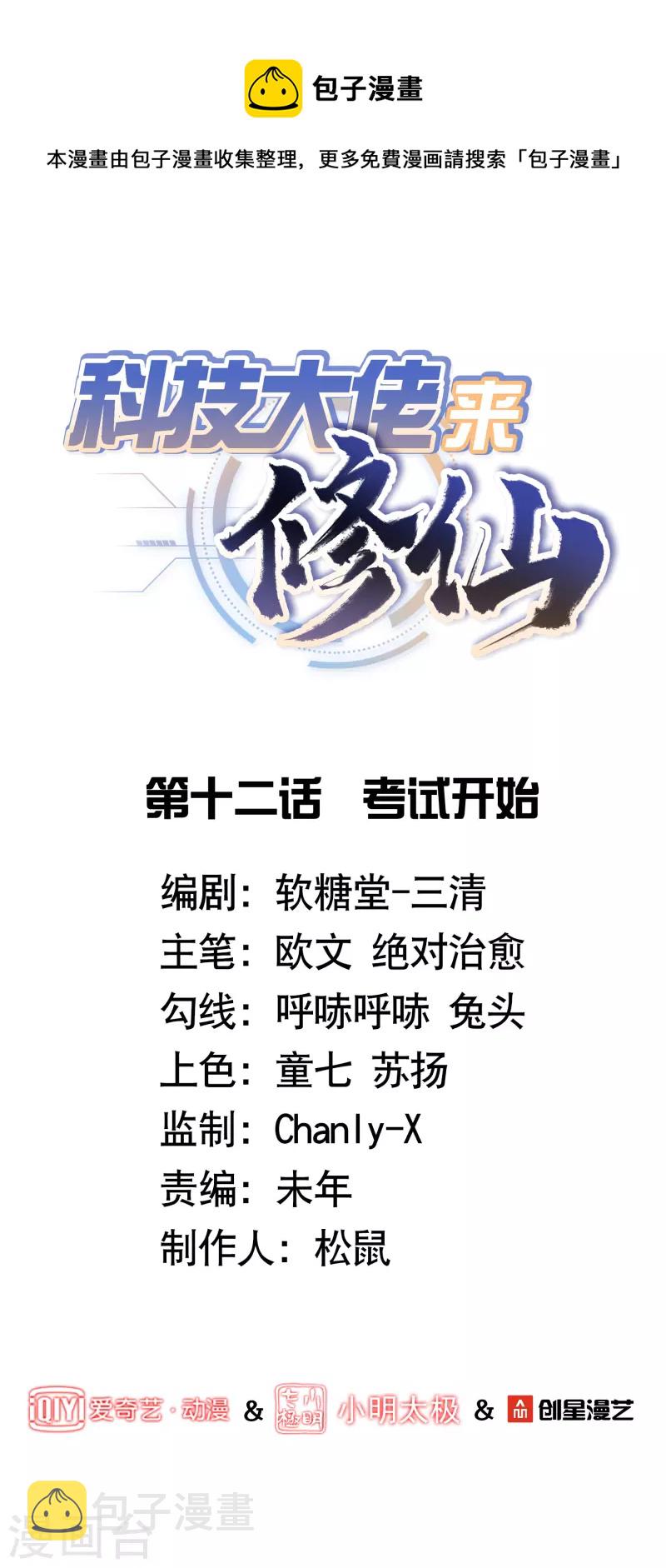 第12话 考试开始0