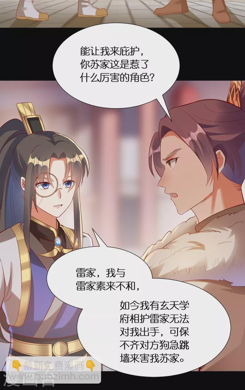 第84话 东林府水青鵉6