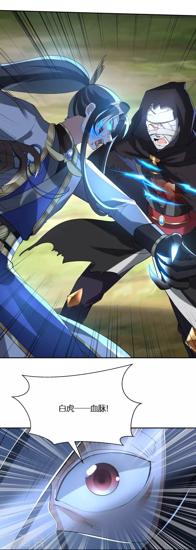 第75话 白虎血脉觉醒3
