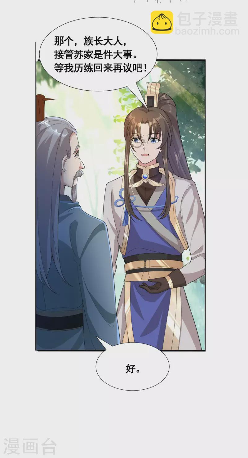 第37话 进入妖兽林9