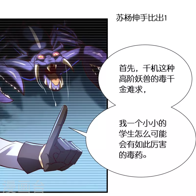 第71话 解毒23