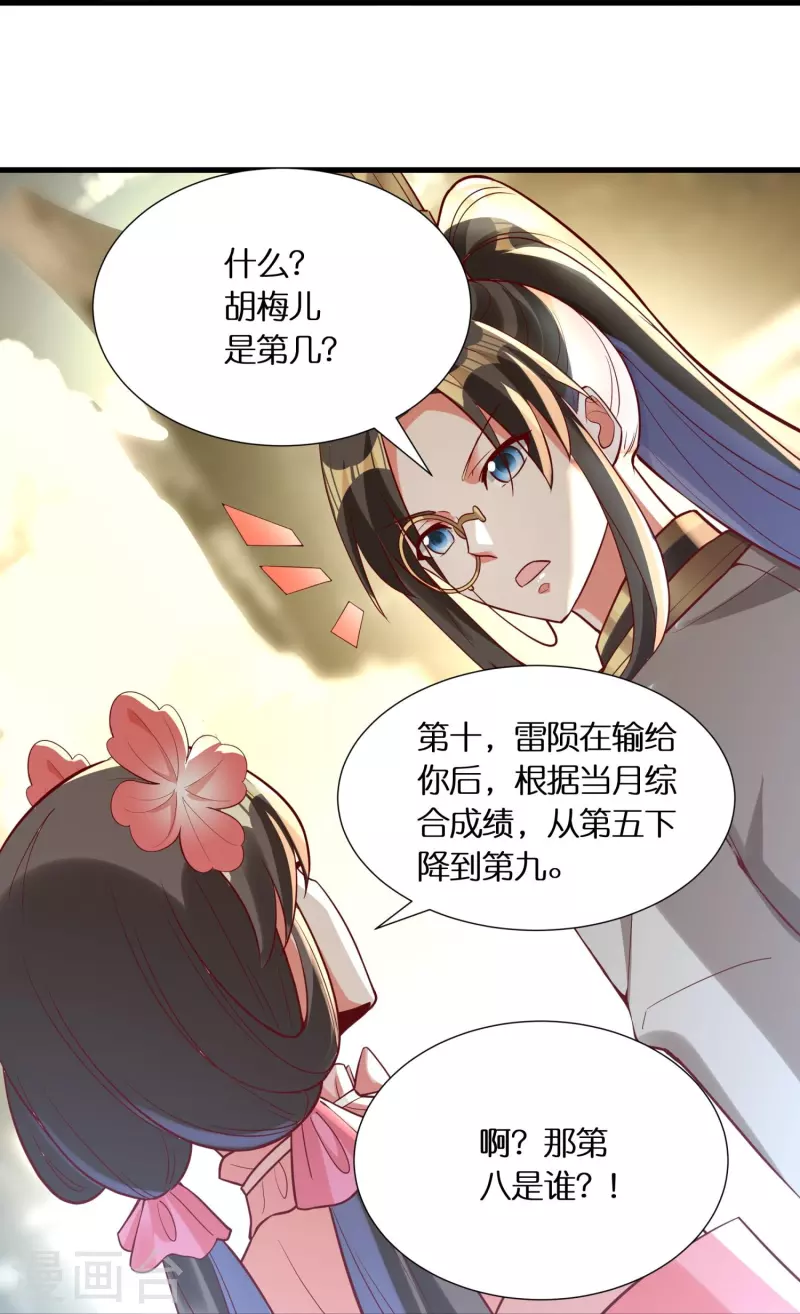 第91话 小佟当诱饵16