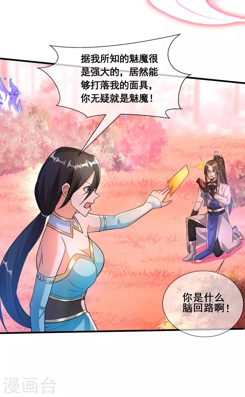 第29话 你上当了！19
