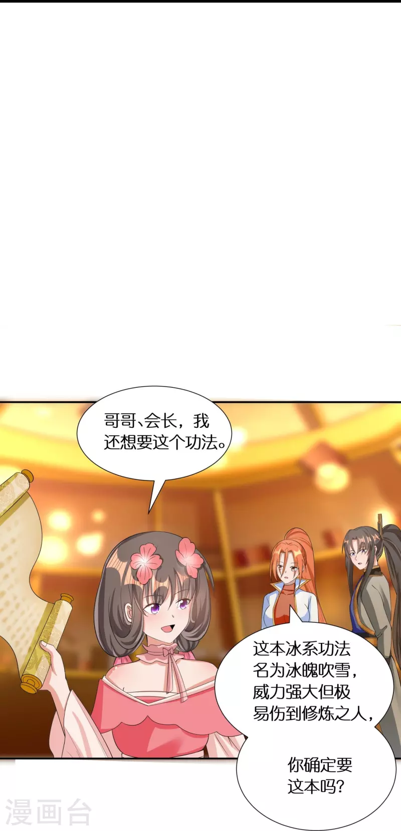 第69话 冰水系功法37