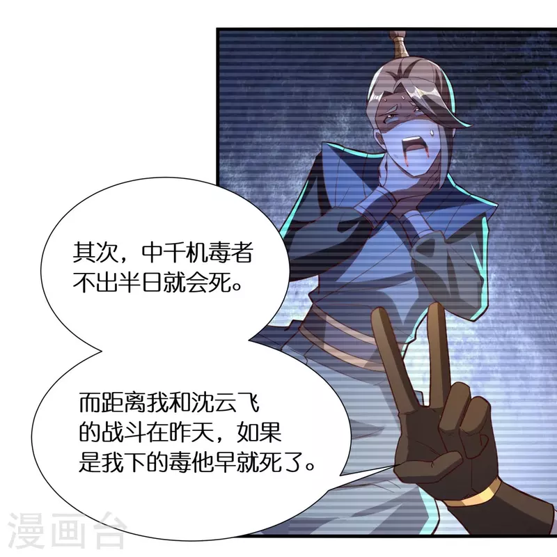 第71话 解毒24