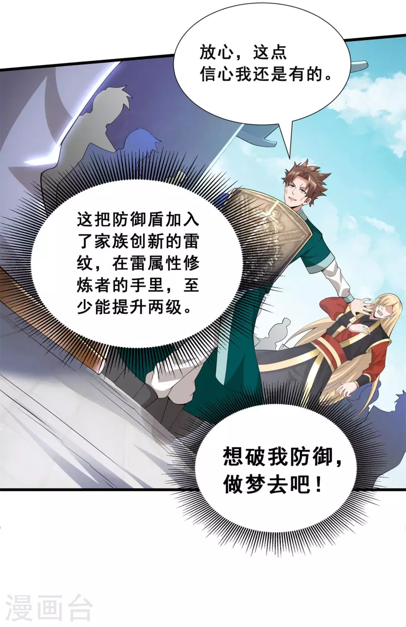 第13话 自不量力30