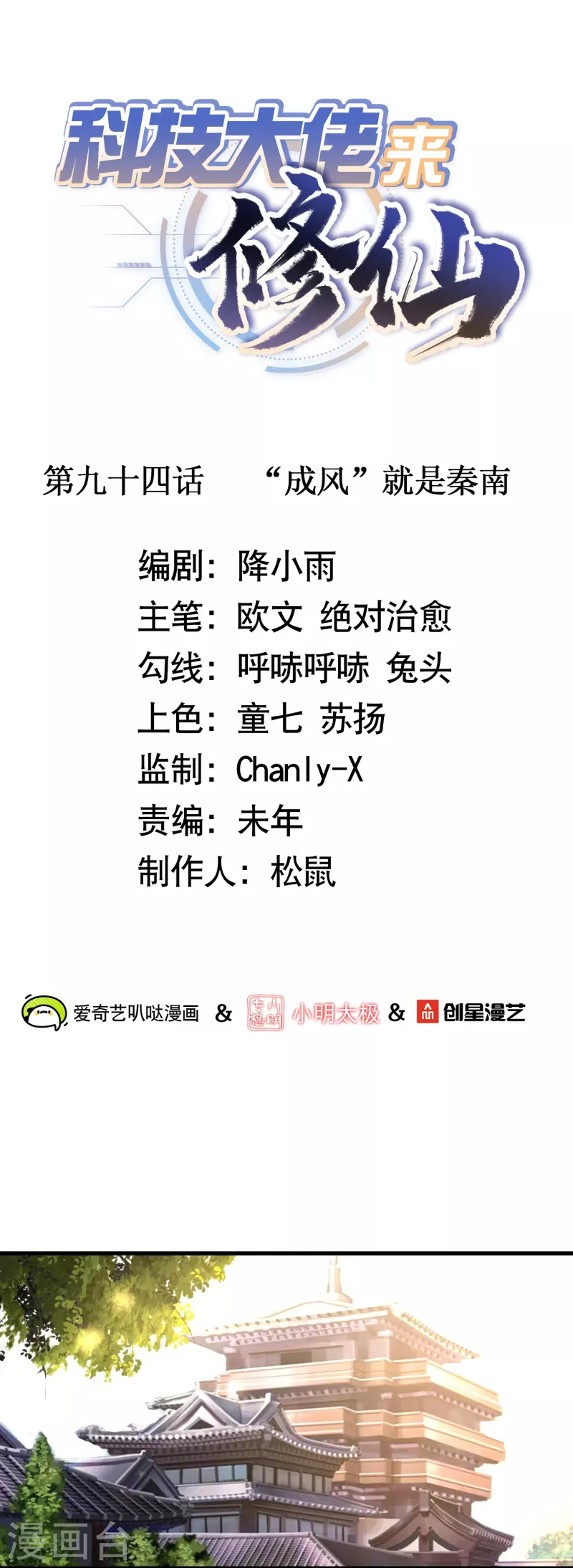 第94话 “成风”就是秦南0