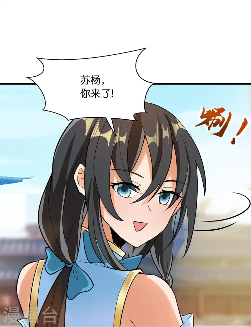 第56话 “钢铁”苏杨15