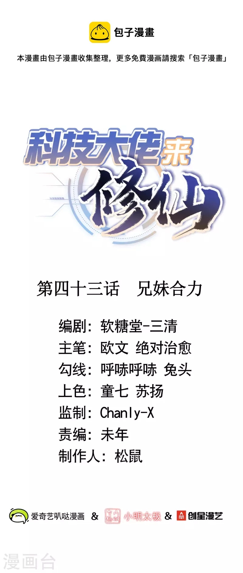 第43话 兄妹合力0