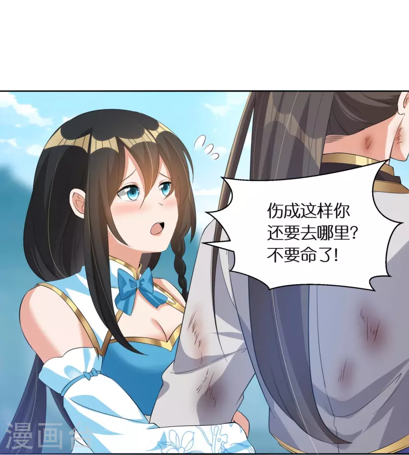 第67话 一切都是为了妹妹33