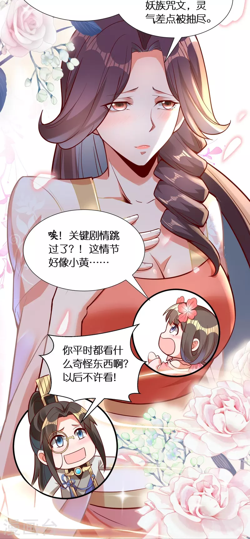 第91话 小佟当诱饵12