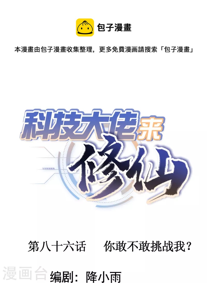 第86话 你敢不敢挑战我？0