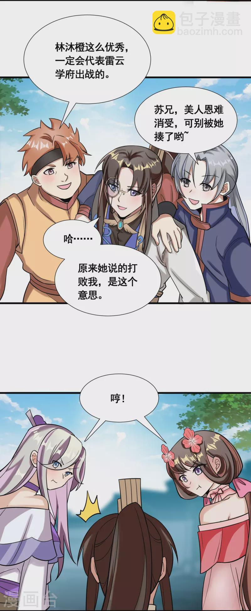 第49话 下马威29