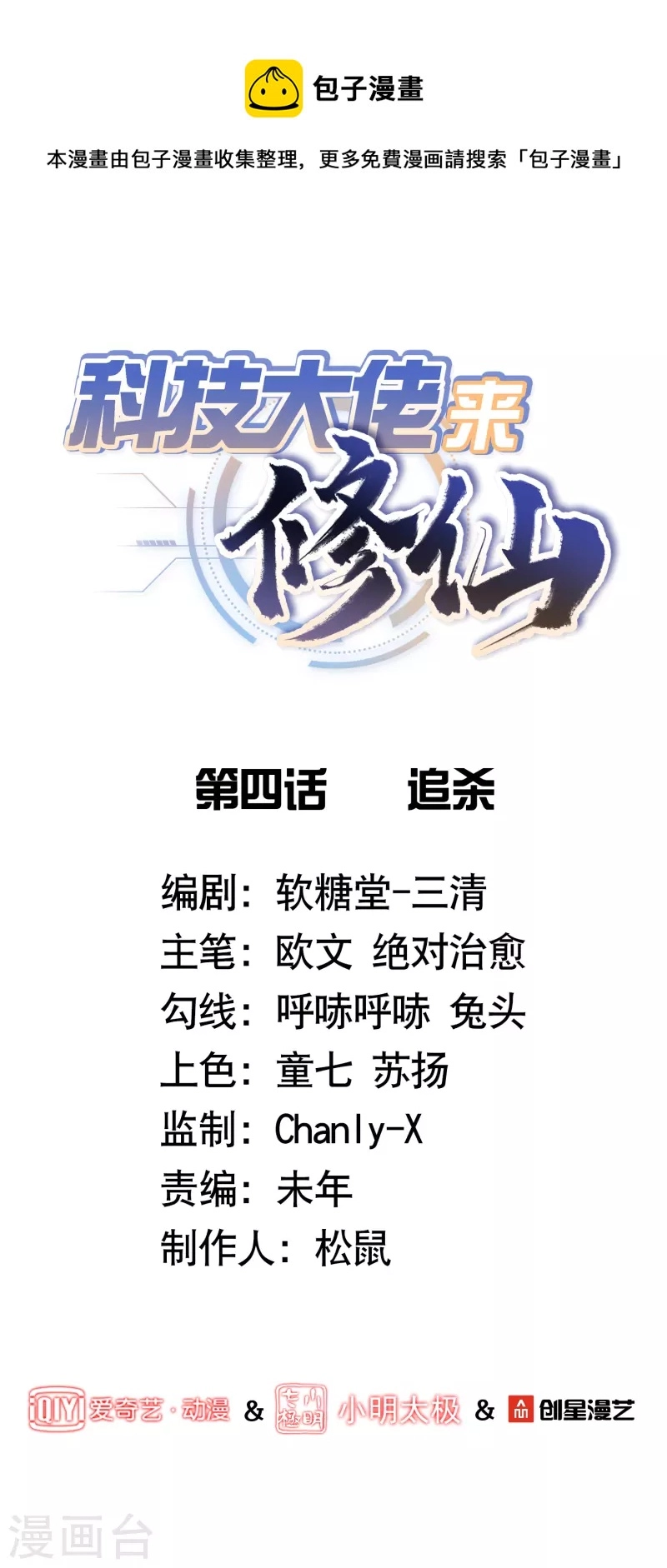 第4话 追杀0