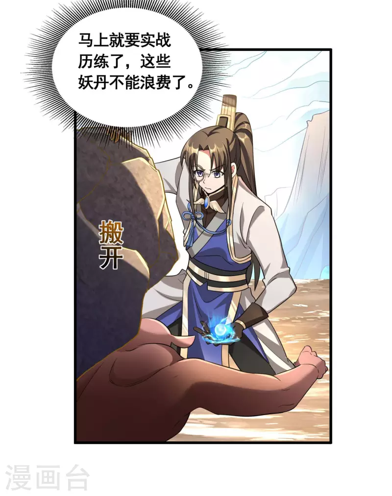 第37话 进入妖兽林2