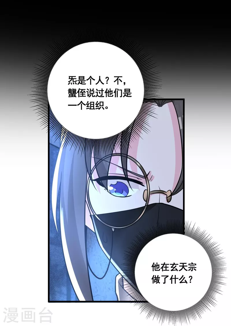 第53话 玄天宗28