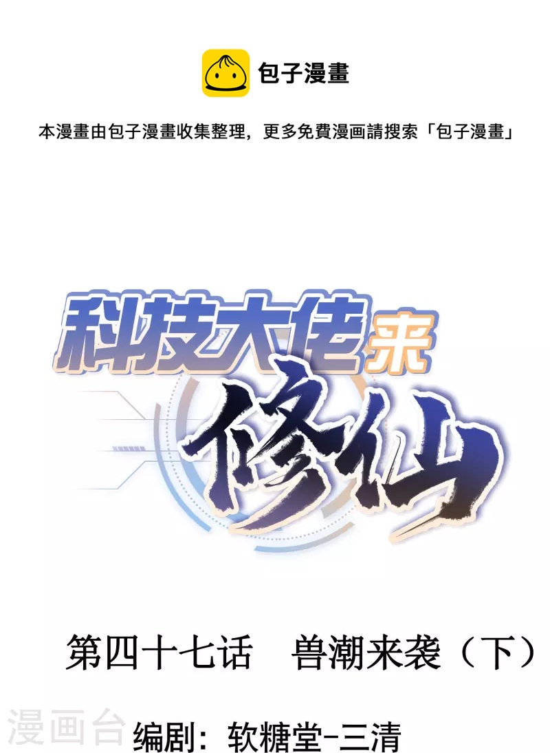 第47话 兽潮来袭（下）0