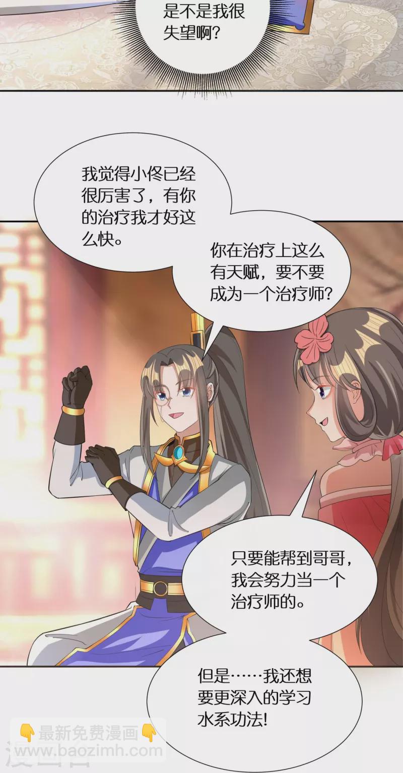 第69话 冰水系功法22