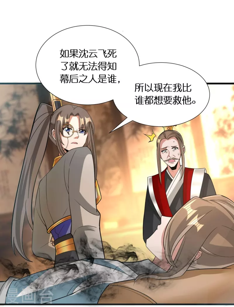 第71话 解毒29