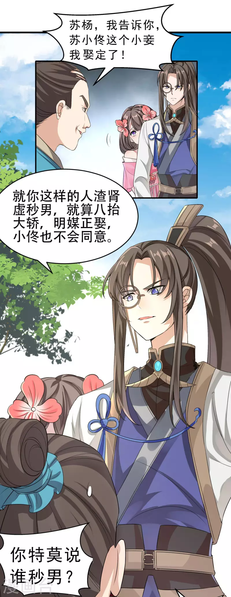 第3话 我看你肾虚7