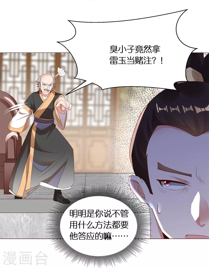 第86话 你敢不敢挑战我？32