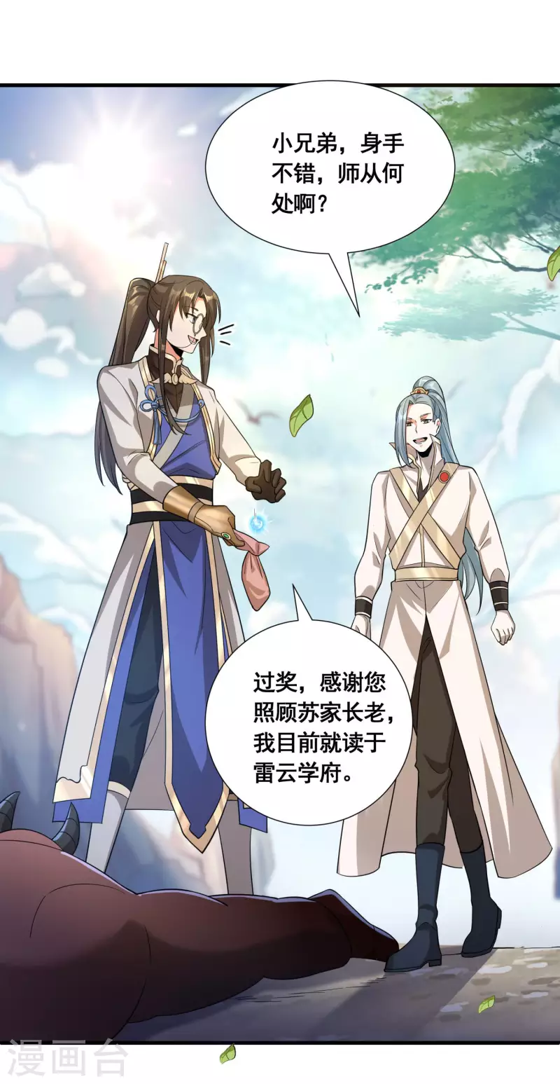第37话 进入妖兽林3