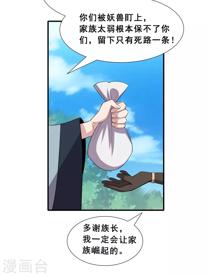 第6话 苏大强死了！25