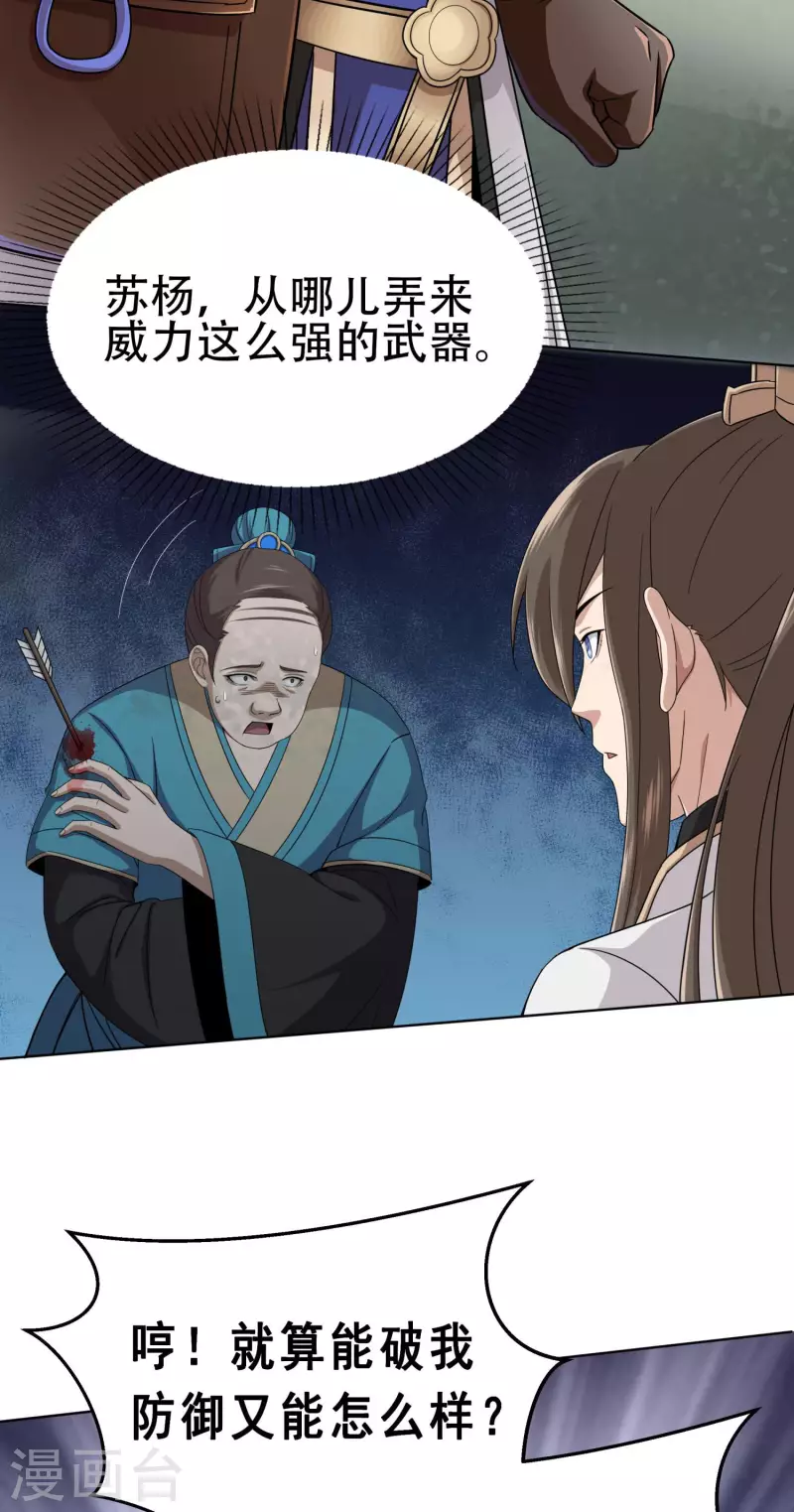 第3话 我看你肾虚29