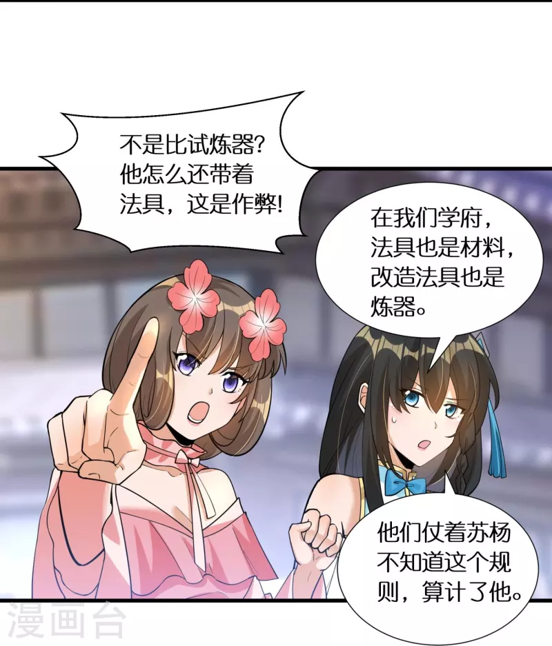第63话 苏杨vs甄达11