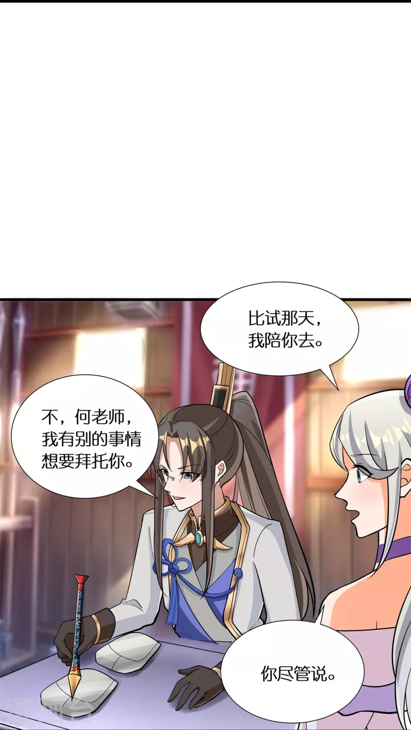 第56话 “钢铁”苏杨7