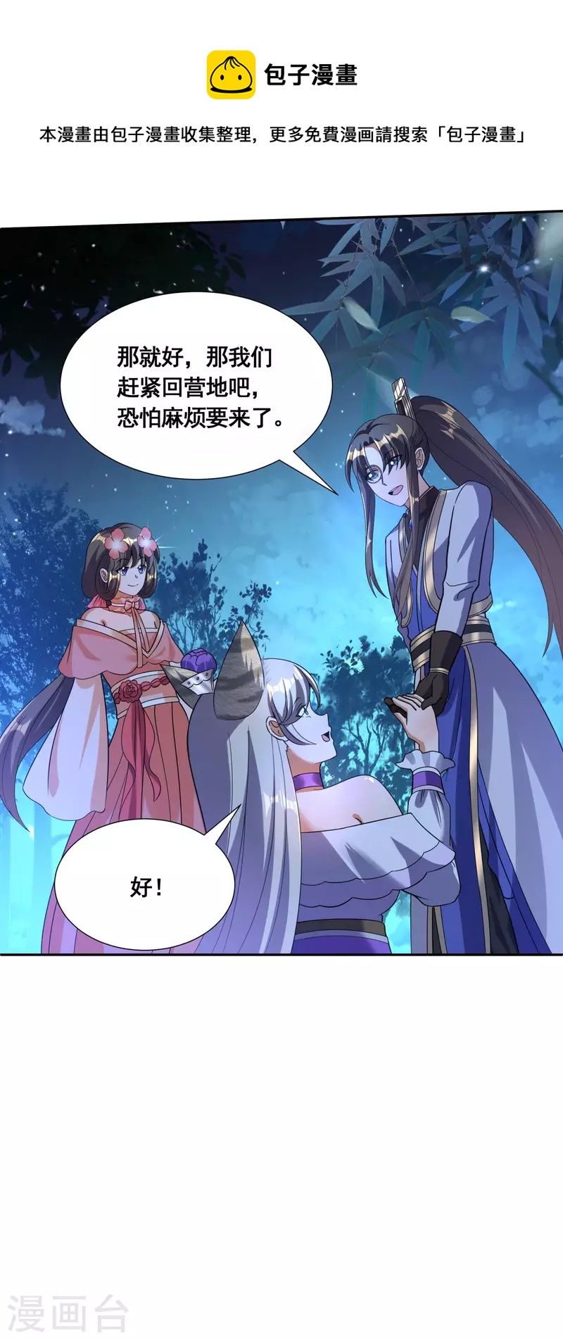 第44话 失控的何晨晨22