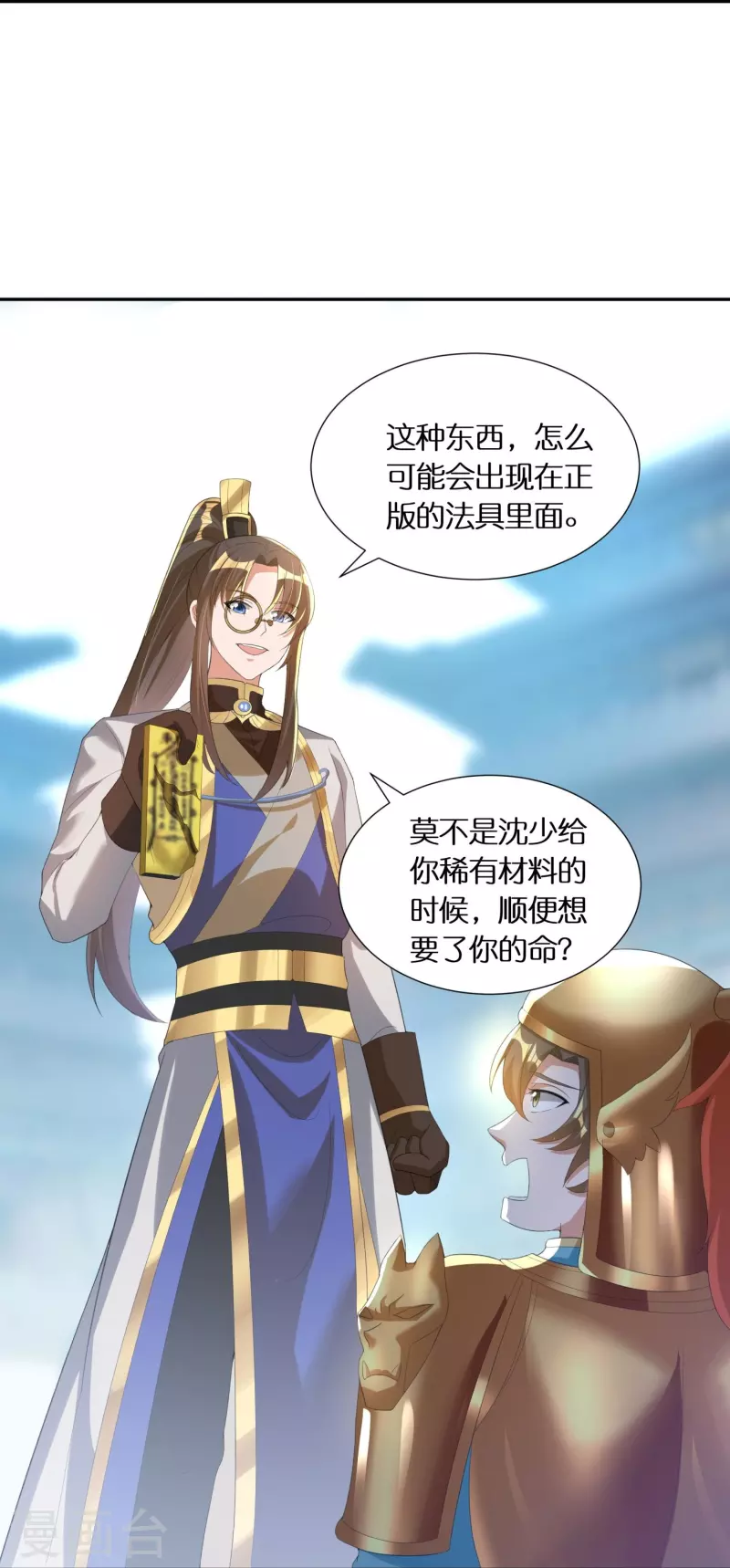 第63话 苏杨vs甄达31