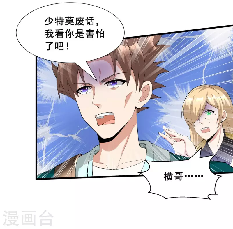第13话 自不量力29