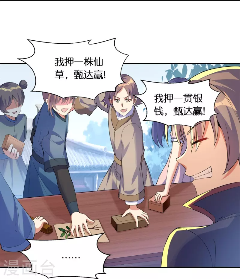 第62话 拒绝苏杨入会24