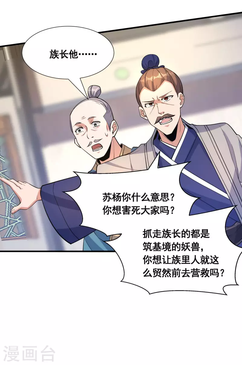 第35话 意不意外？19