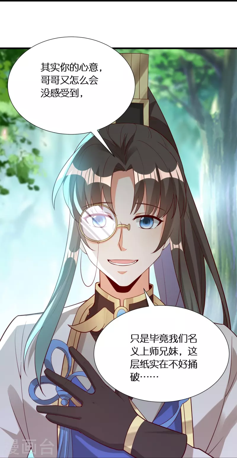 第92话 伪装的妖兽13