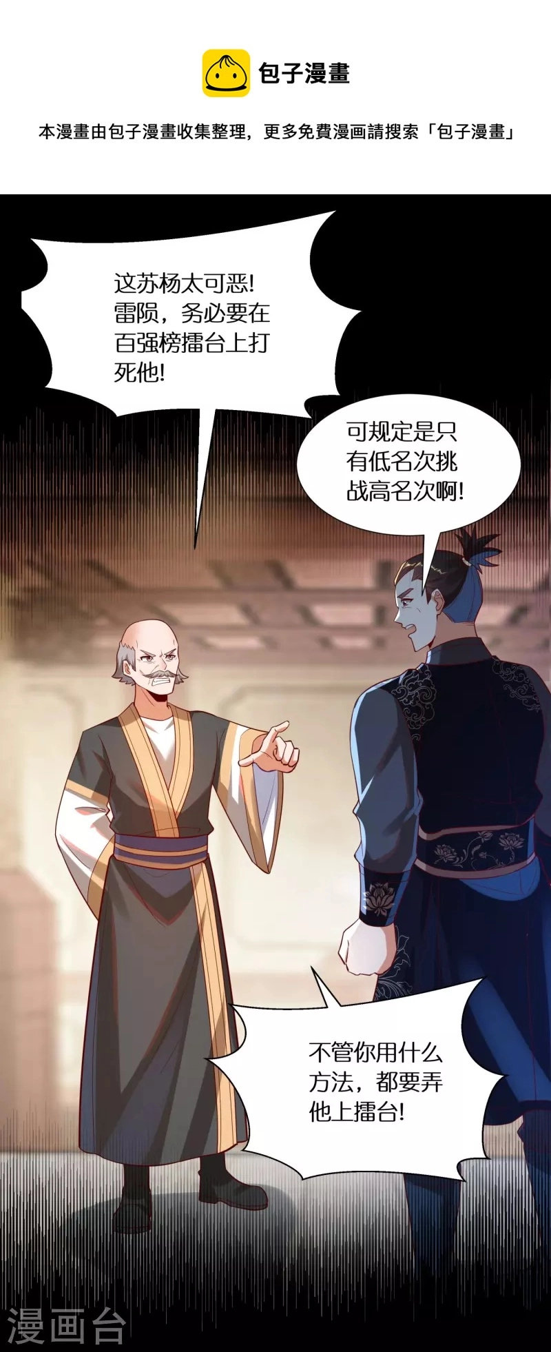 第86话 你敢不敢挑战我？6