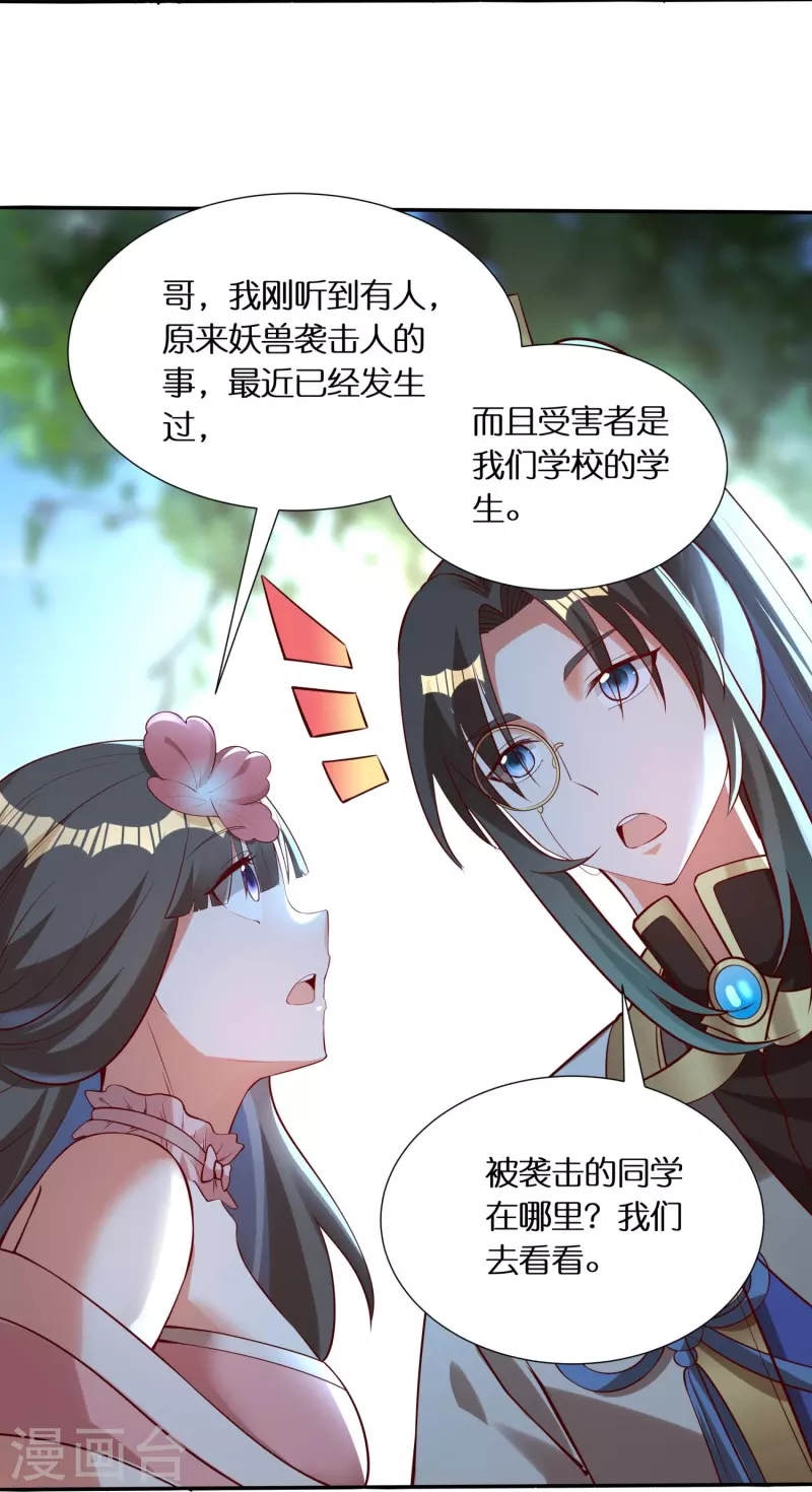 第90话 被妖兽袭击的女子30