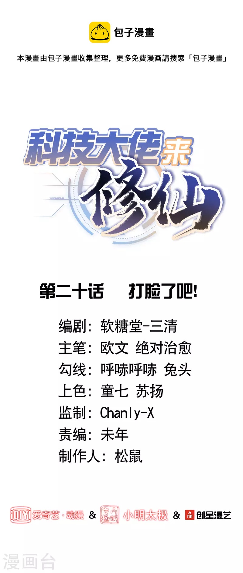 第20话 打脸了吧0