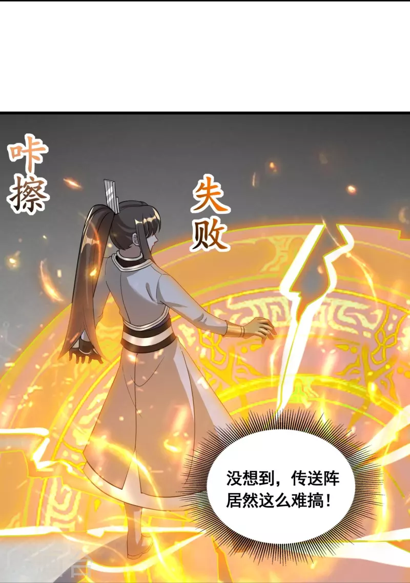 第47话 兽潮来袭（下）5