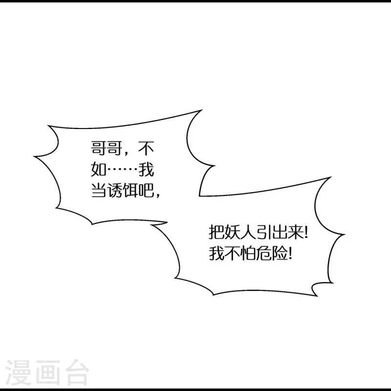 第91话 小佟当诱饵21