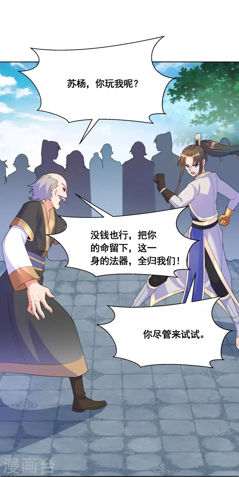 第48话 进入玄天学府31