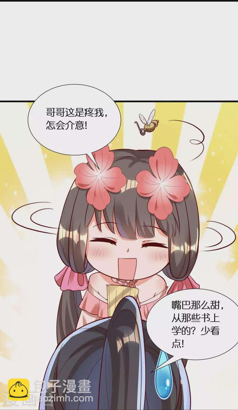 第91话 小佟当诱饵24